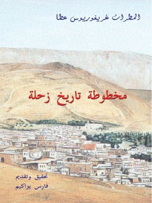 cover image of مخطوطـة تاريخ زحلة
